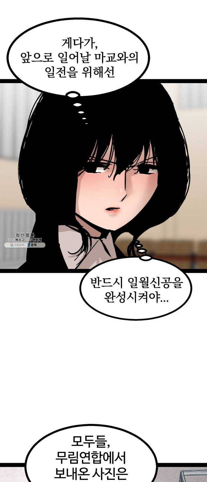 고삼무쌍(네이버) 98화 35