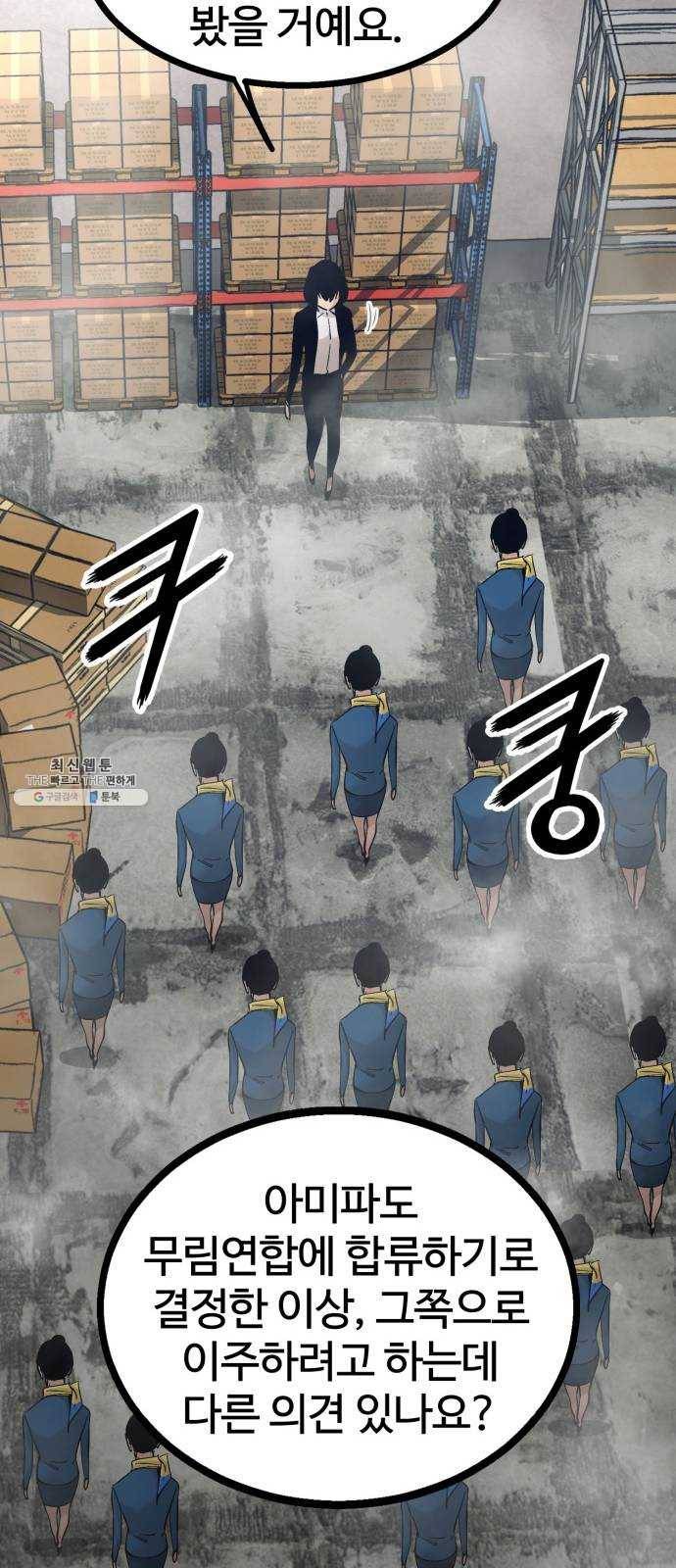 고삼무쌍(네이버) 98화 36