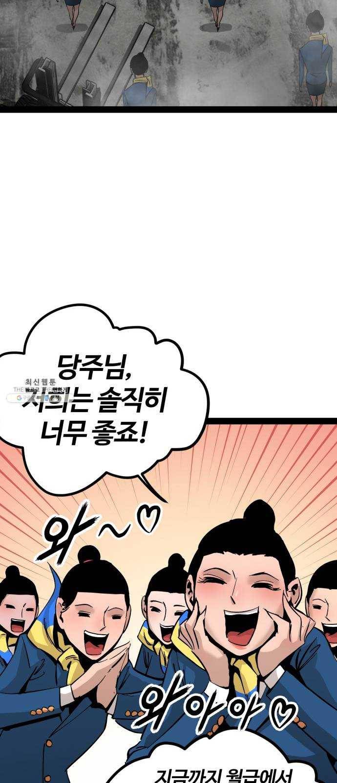 고삼무쌍(네이버) 98화 37