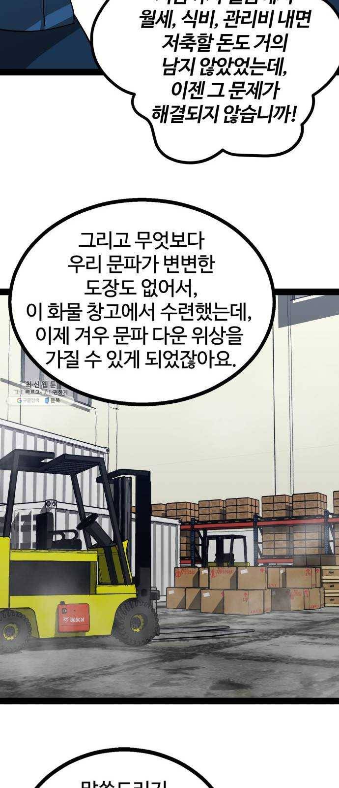 고삼무쌍(네이버) 98화 38