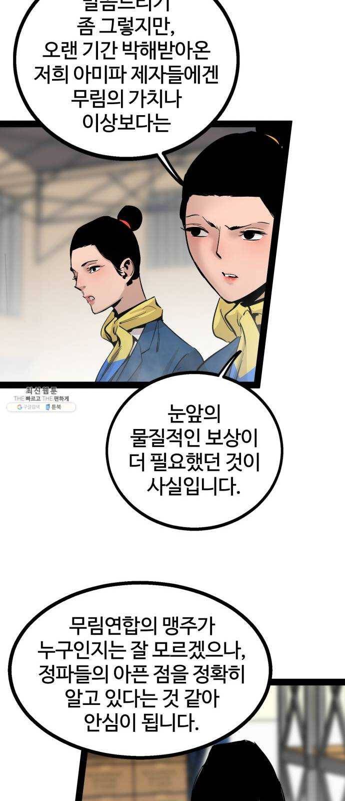 고삼무쌍(네이버) 98화 39