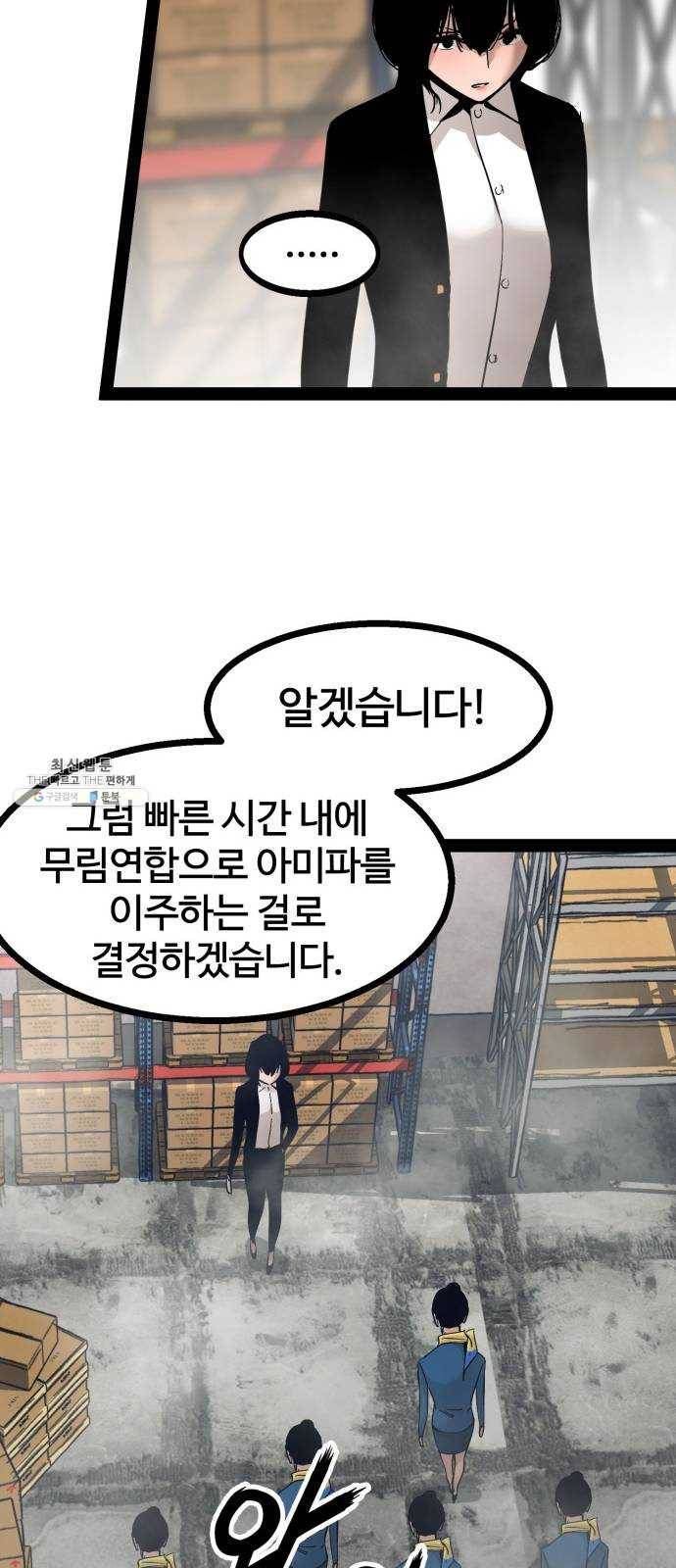 고삼무쌍(네이버) 98화 40