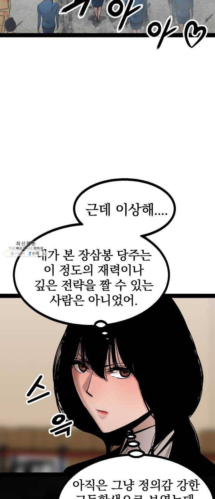 고삼무쌍(네이버) 98화 41