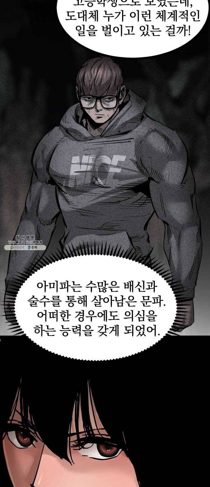 고삼무쌍(네이버) 98화 42