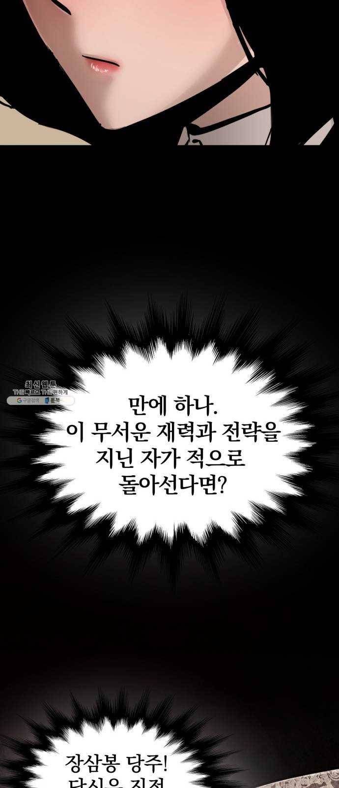 고삼무쌍(네이버) 98화 43