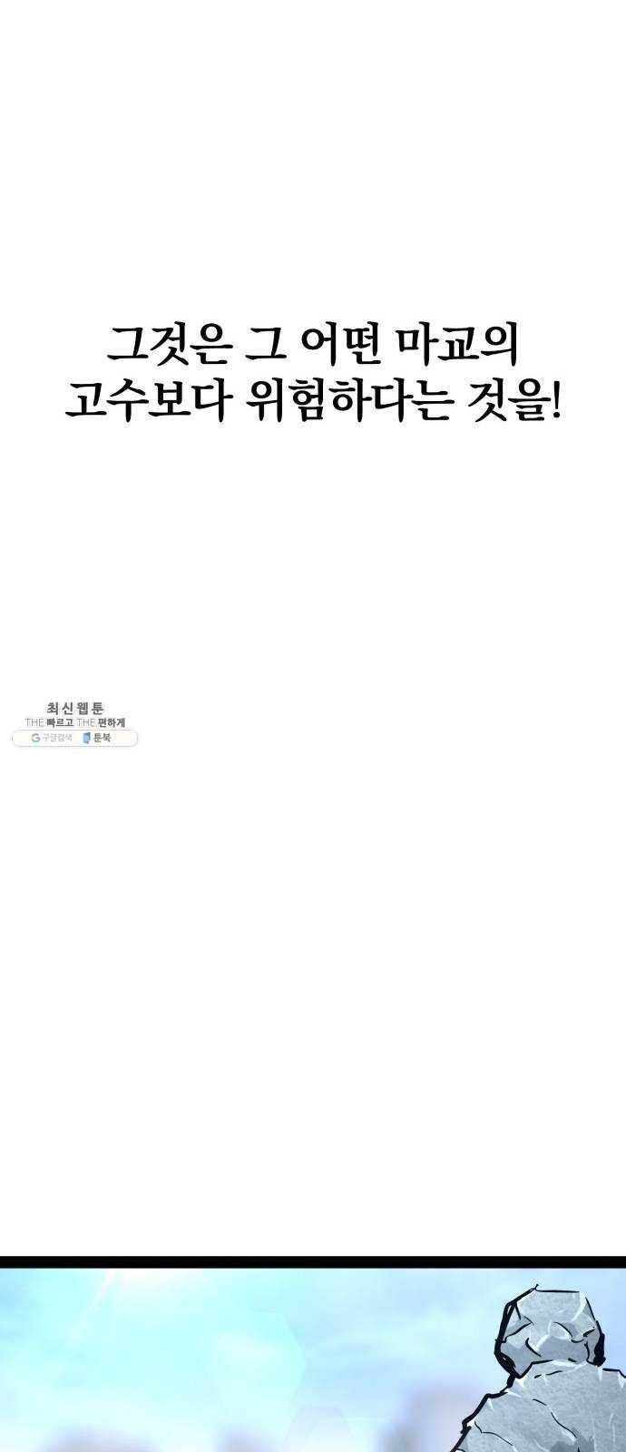 고삼무쌍(네이버) 98화 46