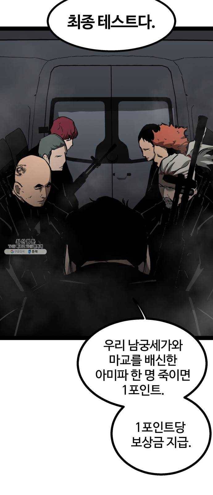 고삼무쌍(네이버) 98화 65