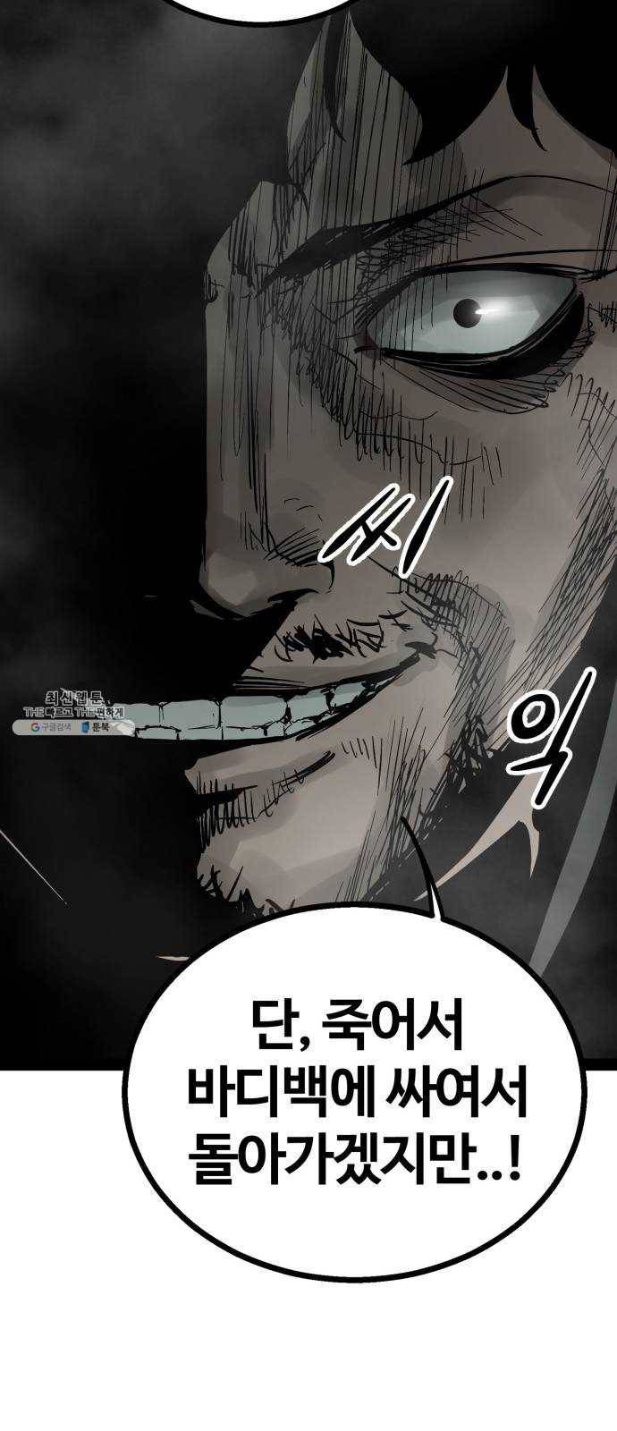 고삼무쌍(네이버) 98화 67