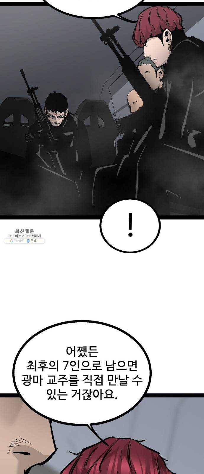 고삼무쌍(네이버) 98화 70