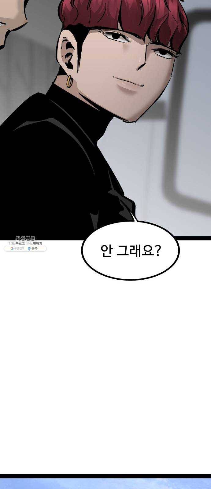 고삼무쌍(네이버) 98화 71