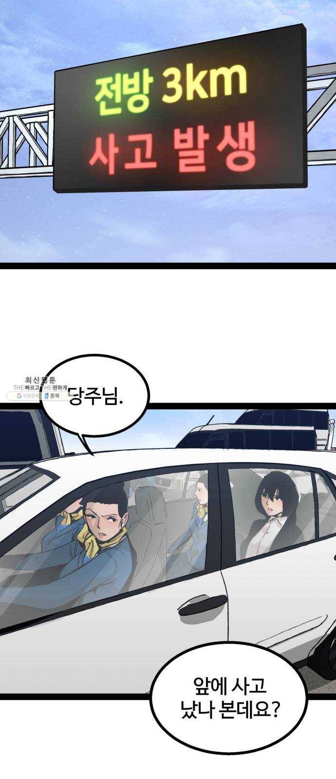 고삼무쌍(네이버) 98화 72