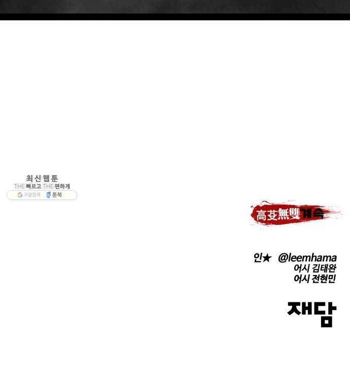 고삼무쌍(네이버) 98화 79