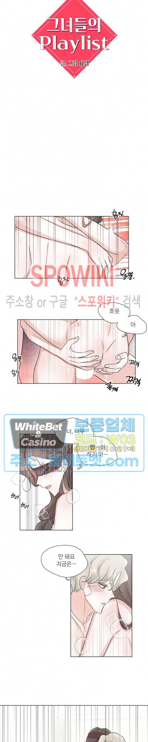 그녀들의 Playlist 36화 3