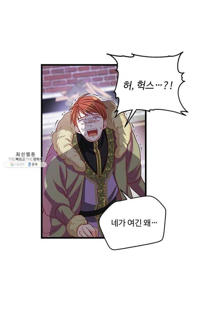 프리실라의 결혼 의뢰 70화 1