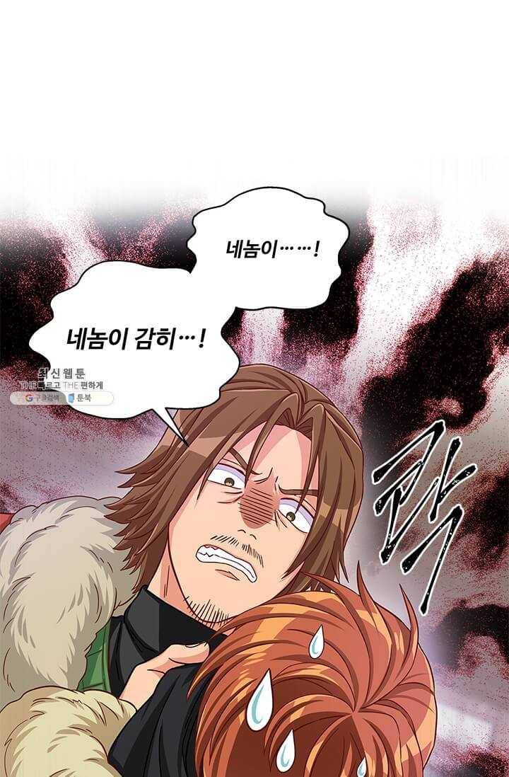 프리실라의 결혼 의뢰 70화 3