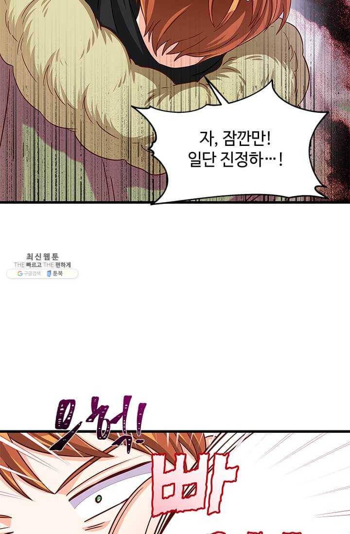 프리실라의 결혼 의뢰 70화 4