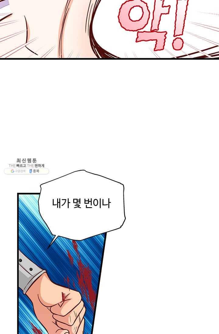 프리실라의 결혼 의뢰 70화 5