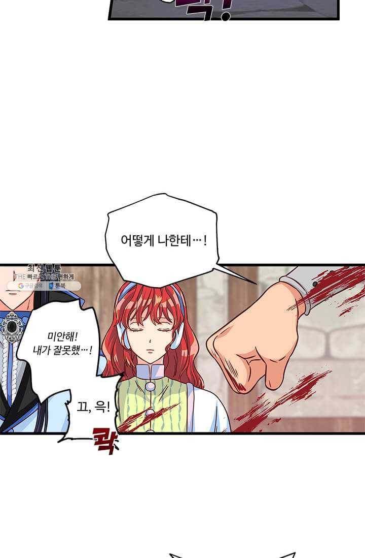 프리실라의 결혼 의뢰 70화 7