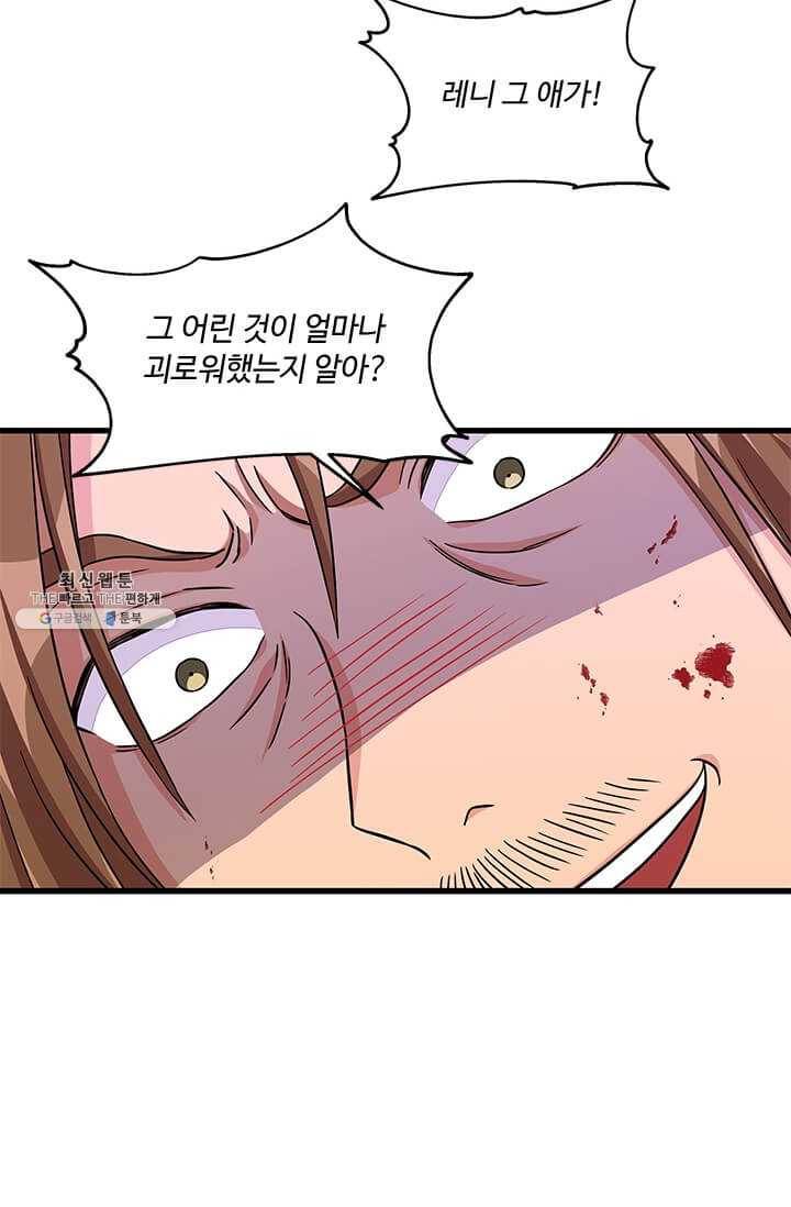 프리실라의 결혼 의뢰 70화 8