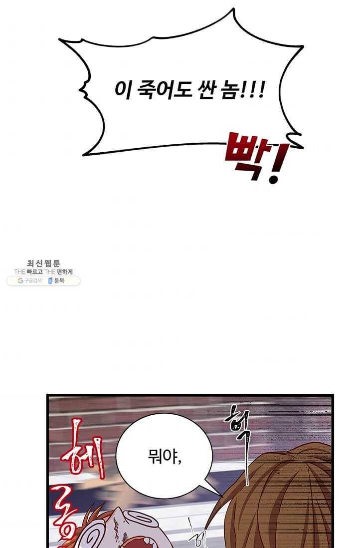 프리실라의 결혼 의뢰 70화 9