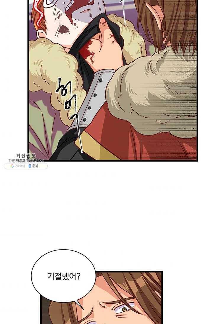 프리실라의 결혼 의뢰 70화 10