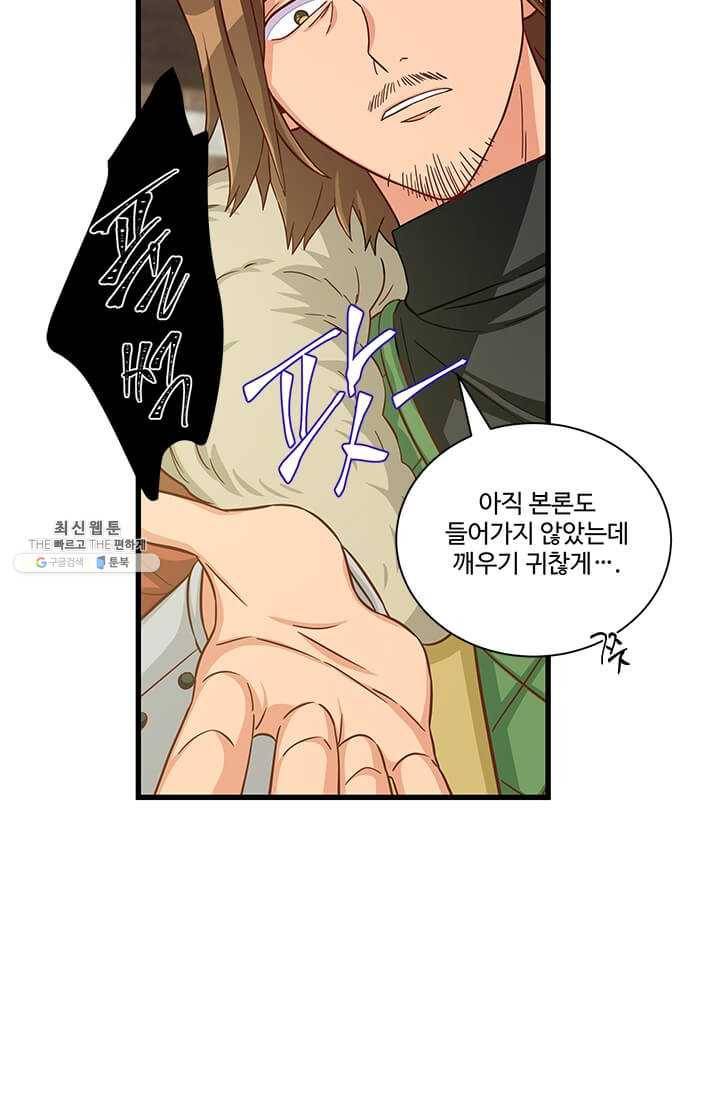 프리실라의 결혼 의뢰 70화 11