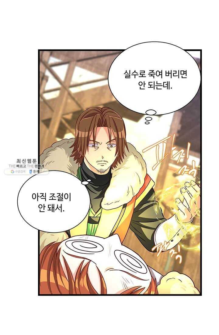 프리실라의 결혼 의뢰 70화 14