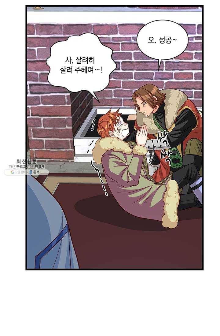 프리실라의 결혼 의뢰 70화 17