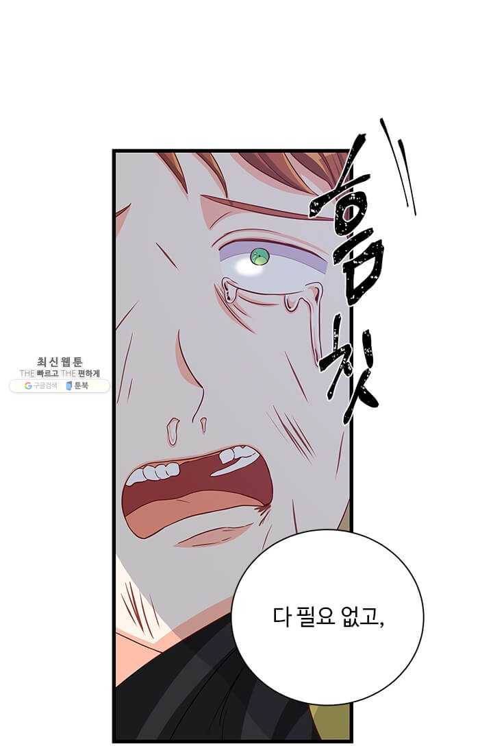 프리실라의 결혼 의뢰 70화 18