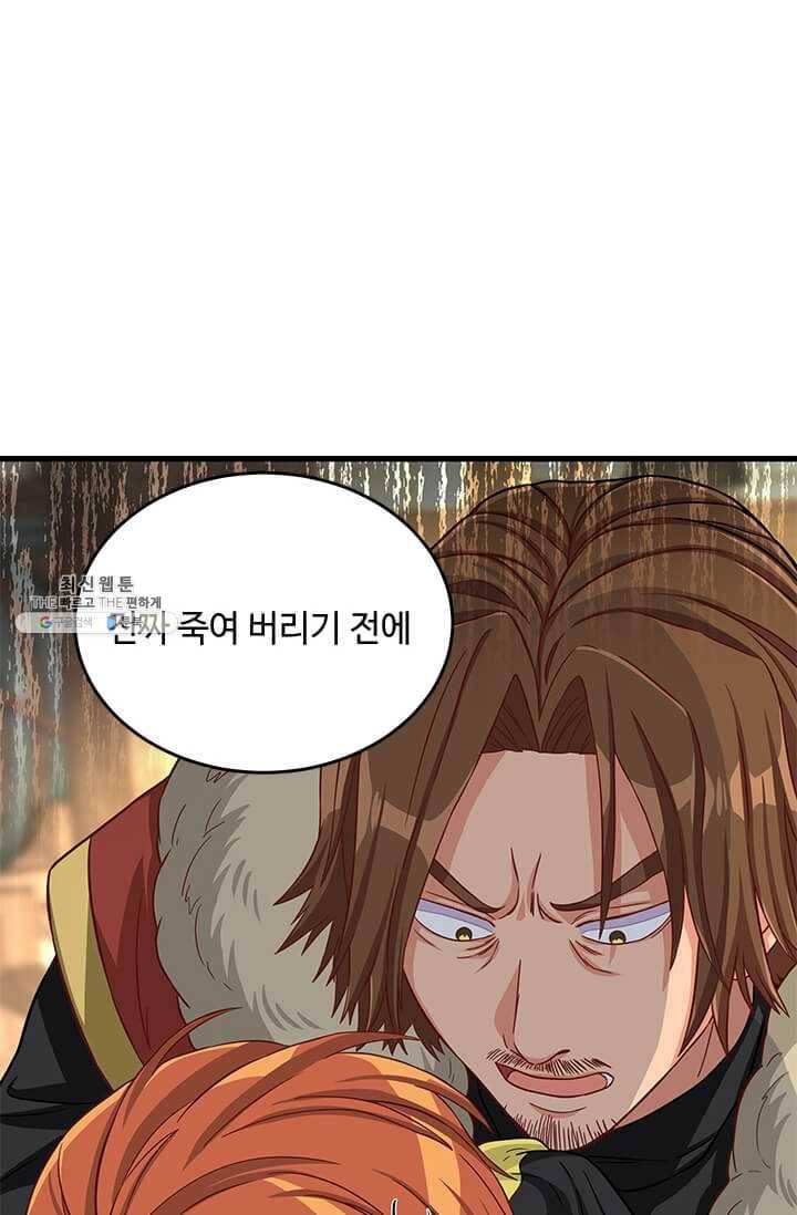 프리실라의 결혼 의뢰 70화 19