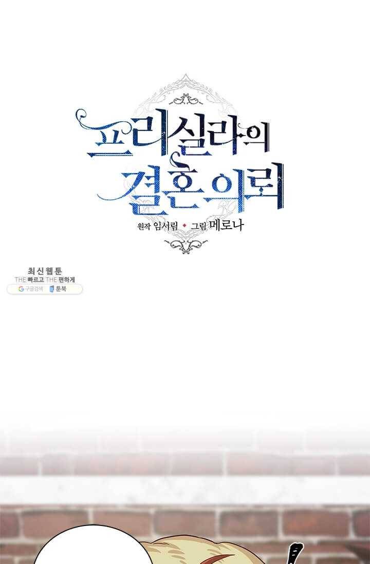 프리실라의 결혼 의뢰 70화 21