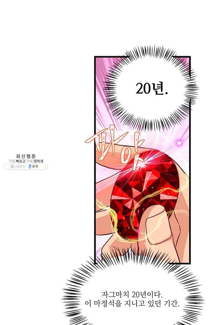 프리실라의 결혼 의뢰 70화 24