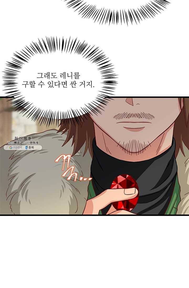 프리실라의 결혼 의뢰 70화 25