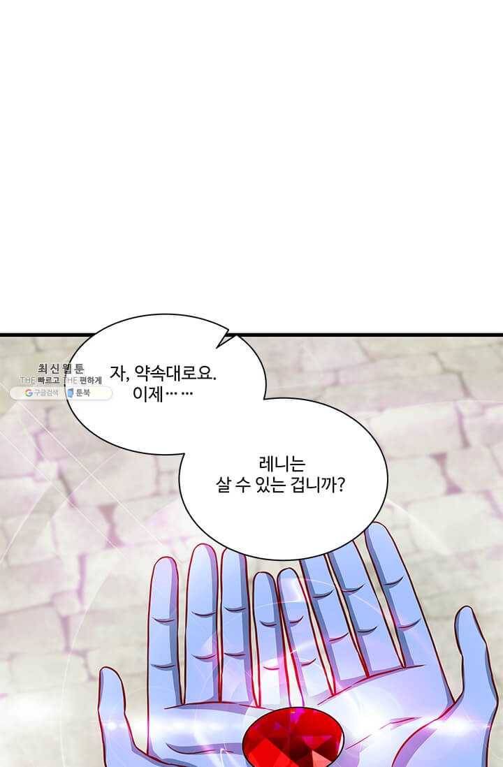 프리실라의 결혼 의뢰 70화 27