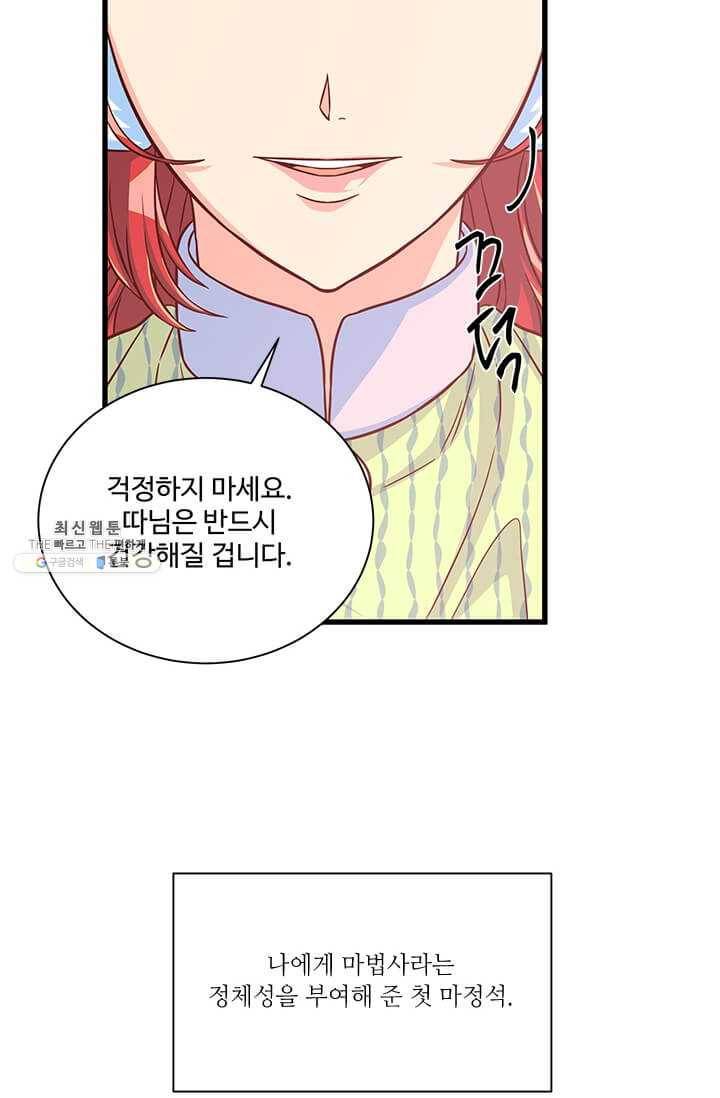프리실라의 결혼 의뢰 70화 29
