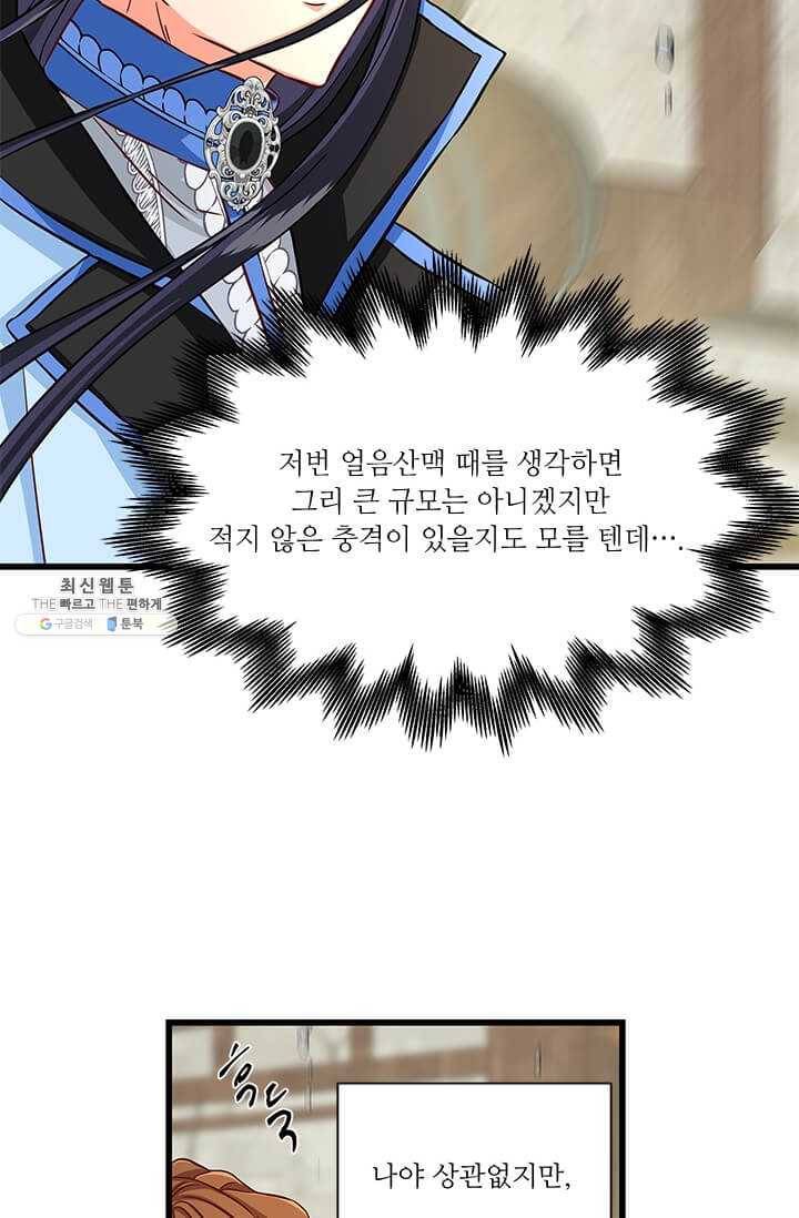 프리실라의 결혼 의뢰 70화 33