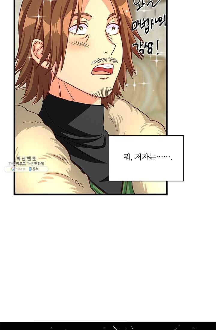 프리실라의 결혼 의뢰 70화 35