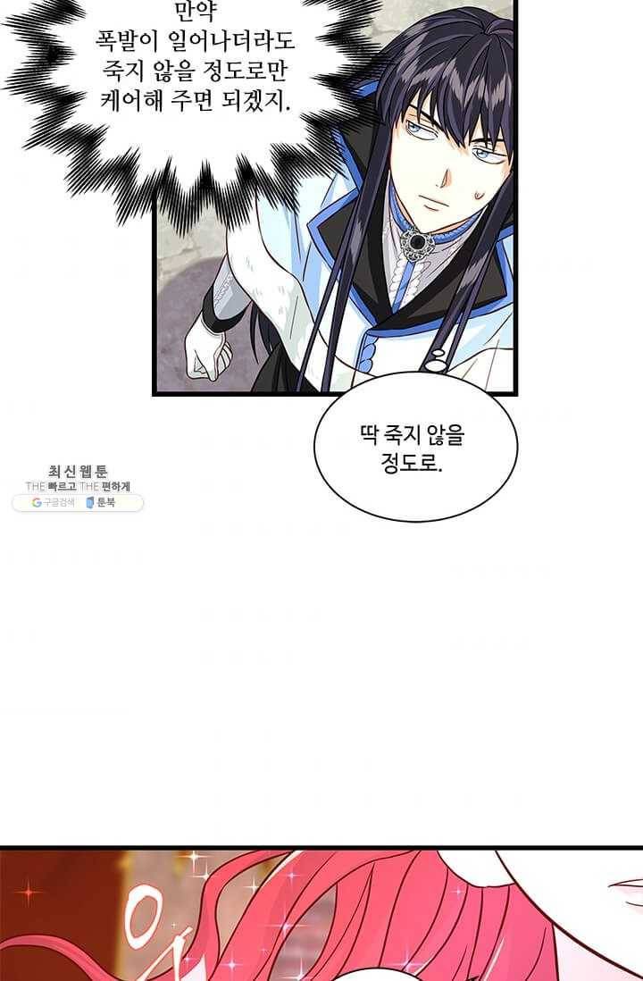 프리실라의 결혼 의뢰 70화 40