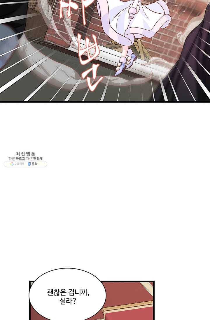 프리실라의 결혼 의뢰 70화 42