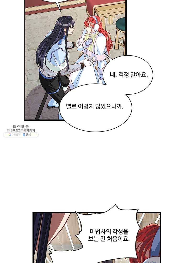 프리실라의 결혼 의뢰 70화 43