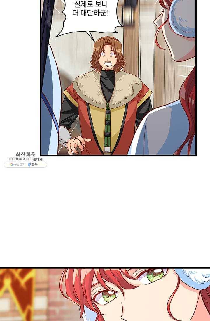 프리실라의 결혼 의뢰 70화 44