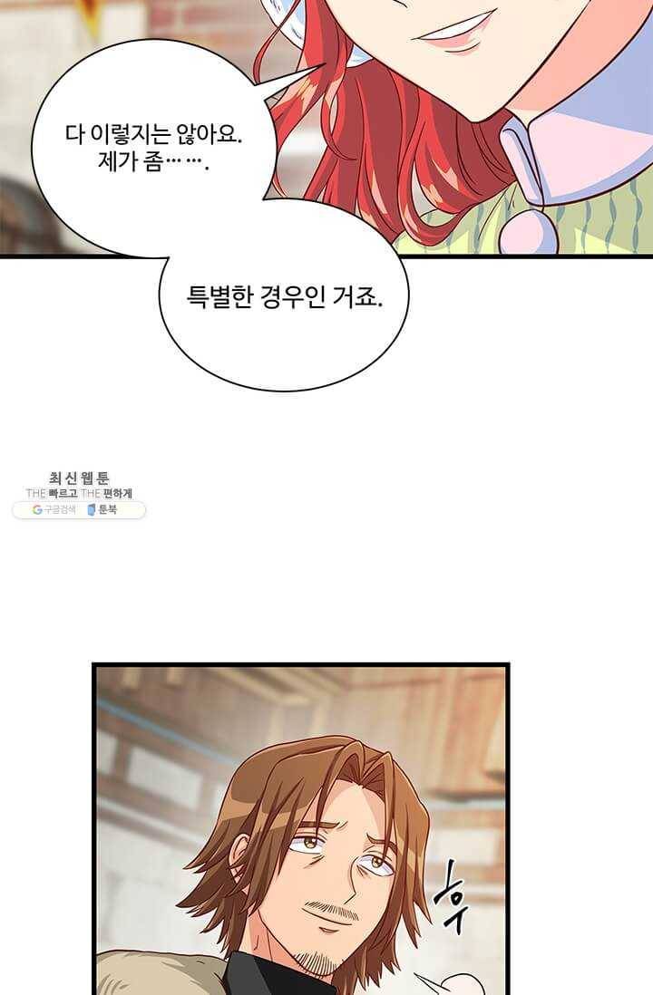 프리실라의 결혼 의뢰 70화 45