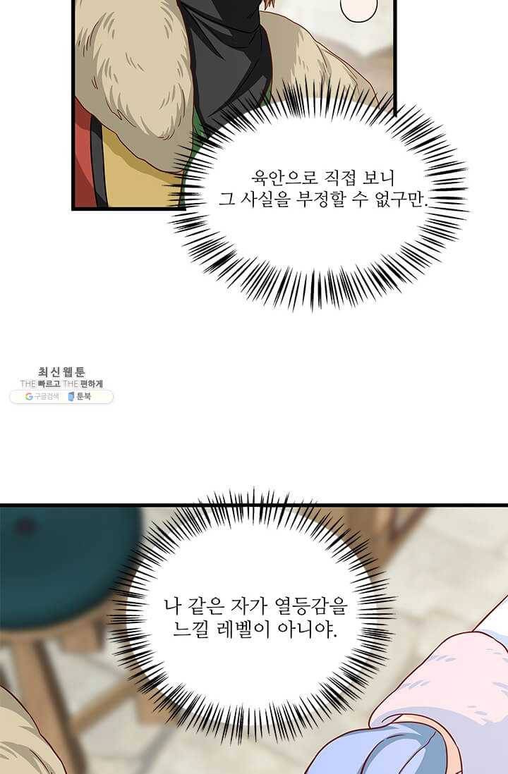 프리실라의 결혼 의뢰 70화 46