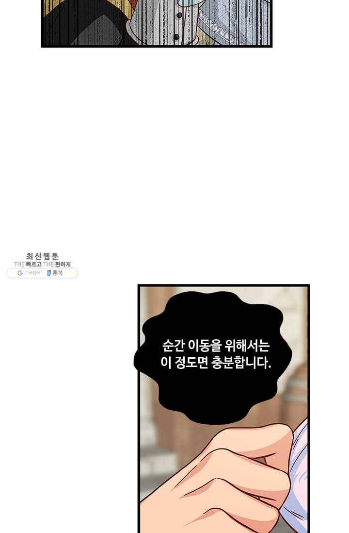 프리실라의 결혼 의뢰 70화 53