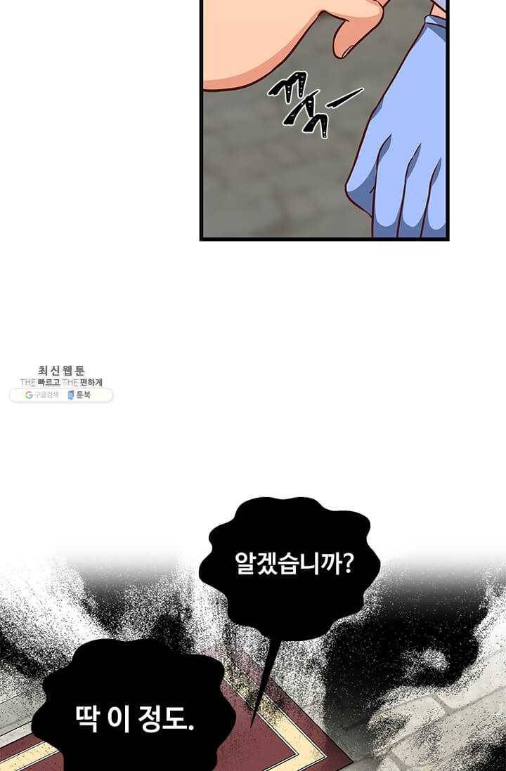 프리실라의 결혼 의뢰 70화 54