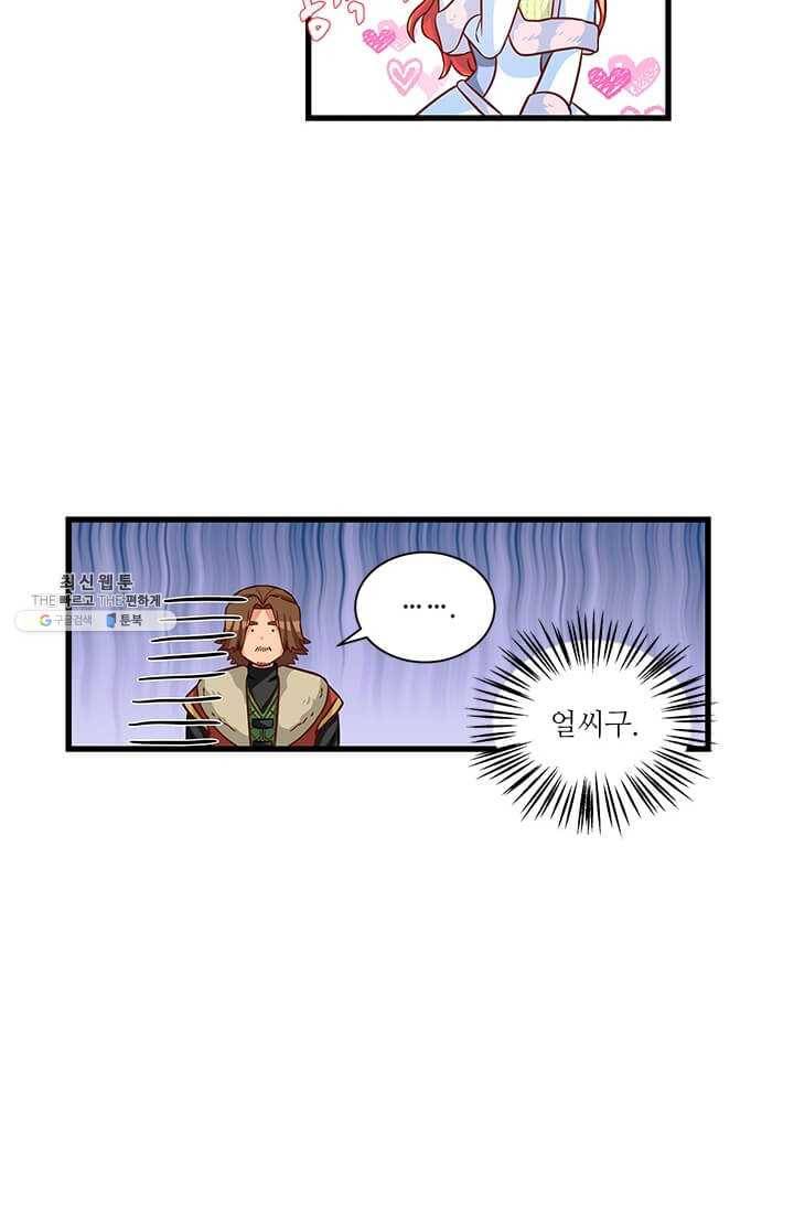 프리실라의 결혼 의뢰 70화 57