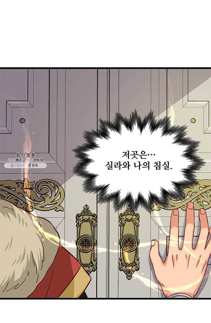 프리실라의 결혼 의뢰 70화 65