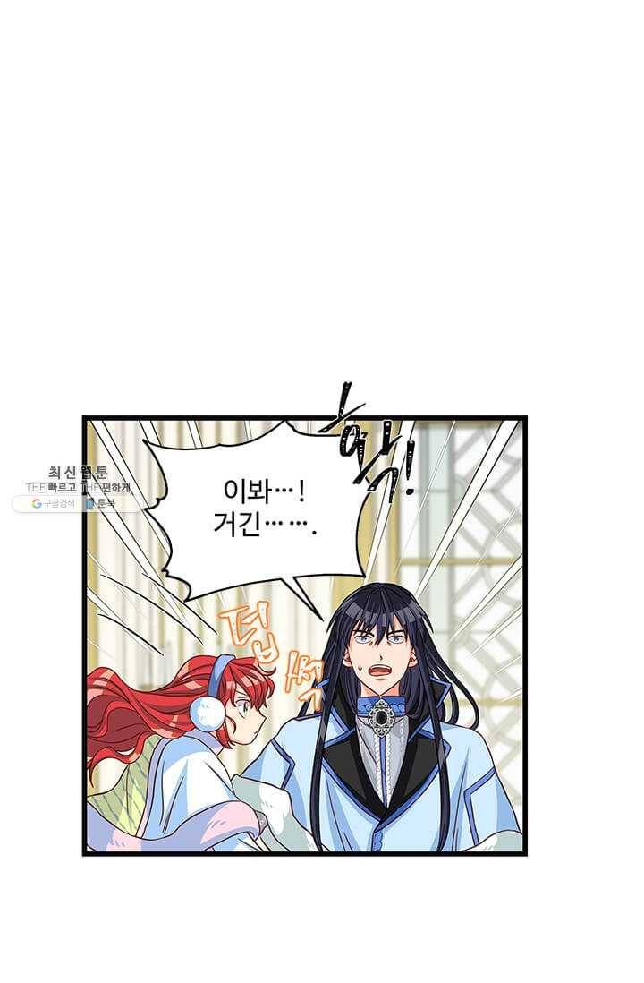 프리실라의 결혼 의뢰 70화 66