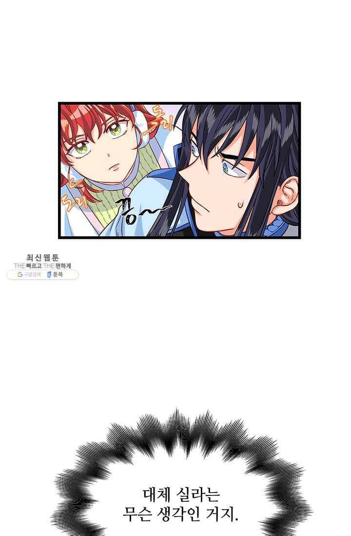 프리실라의 결혼 의뢰 70화 67