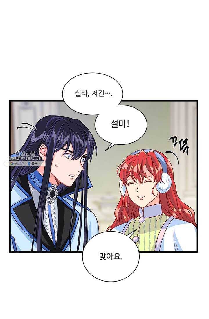 프리실라의 결혼 의뢰 70화 72